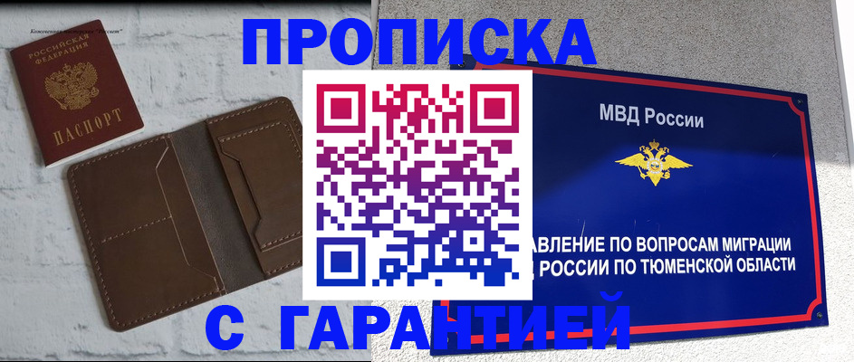 временная регистрация купить в Красноуральске