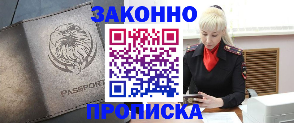 прописка в Красноуральске